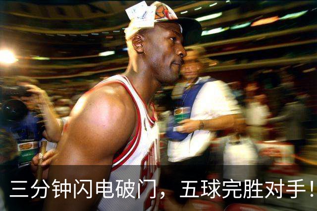 三分钟闪电破门，五球完胜对手！这场杨浦“街超”焦点战精彩拉满