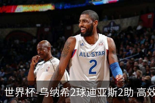 世界杯-乌纳希2球迪亚斯2助 高效摩洛哥3-0加拿大进8强