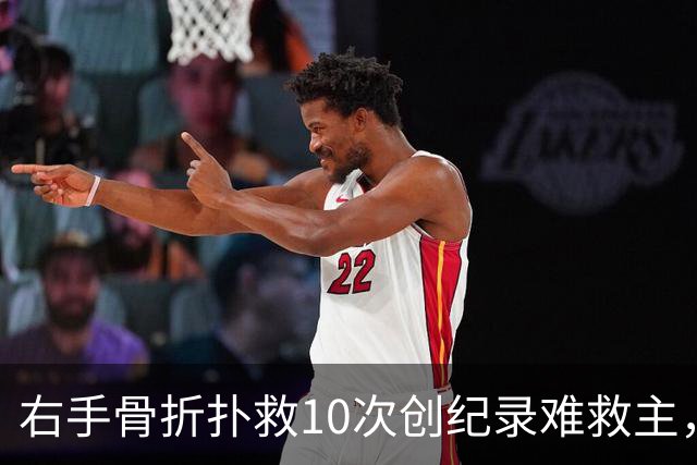 右手骨折扑救10次创纪录难救主，西班牙1-0终结阿根廷卫冕梦