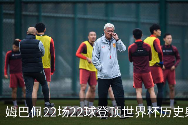 姆巴佩22场22球登顶世界杯历史射手王 梅西两项纪录被刷新