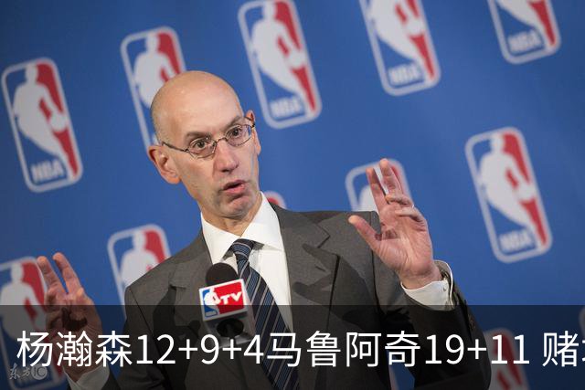 杨瀚森12+9+4马鲁阿奇19+11 赌城夏联开拓者负太阳