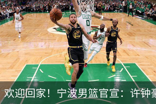欢迎回家！宁波男篮官宣：许钟豪将担任球队助理教练！