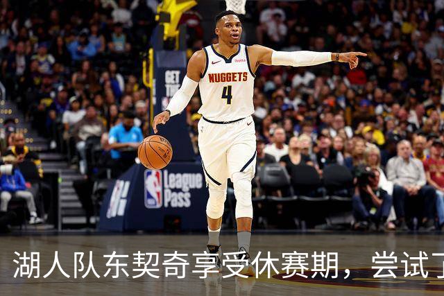 湖人队东契奇享受休赛期，尝试了一种新发型，这让球迷们反应强烈