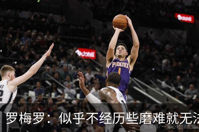 罗梅罗：似乎不经历些磨难就无法晋级，我们的表现简直不可思议