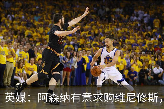 英媒：阿森纳有意求购维尼修斯，可能影响续约谈判