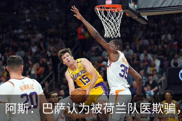 阿斯：巴萨认为被荷兰队医欺骗，德容右膝伤势可能缺阵4-6个月