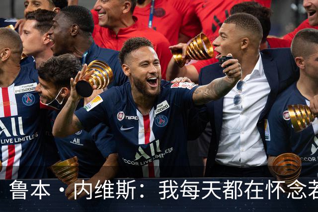 鲁本·内维斯：我每天都在怀念若塔，下一场对西班牙时会争取晋级